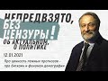 «Крепкий Орешкин 2», 12 01 21 часть 2, про ценность ложных прогнозов   про биткоин и феномен демогра