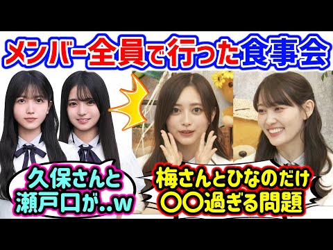 井上和と松尾美佑、メンバー全員で行った食事会で起きた衝撃の事件を語る..ｗ【文字起こし】乃木坂46
