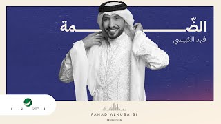 Fahad Al Kubaisi … Al Damah - 2023 | فهد الكبيسي … الضمة