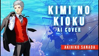 [Persona AI] Persona 3 - Kimi no Kioku | AI Cover Akihiko Sanada (JP)