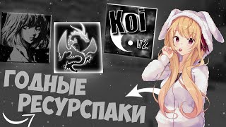 👀 ЛУЧШИЕ ТЕКСТУРПАКИ ДЛЯ ПВП 1.16.5+👀 Minecraft | HolyWorld | FunTime | ReallyWorld | РП МАЙНКРАФТ