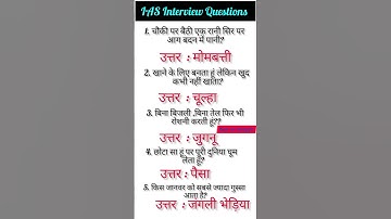 ias interview questions 🇳🇪|upsc interview questions 🇳🇪#iasinterviewquestions #upscinterviewquestions