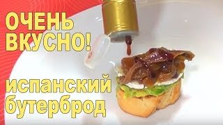 Очень вкусно. Испанские бутерброды-пинчо: авокада, сыр и анчоусы. Очень вкусно. Испанские бутерброды-пинчо: авокада, сыр и анчоусы.