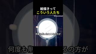 絵描きってこういう人たち #お絵描き #絵
