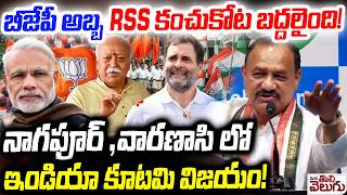 బీజేపీ అబ్బ RSS కంచుకోట బద్దలైంది! | PCC Mahesh Reatcs Mod Tweet | MLC Elections