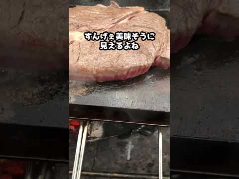 ダイソー鉄板でステーキ2　100均キャンプ #100均キャンプ