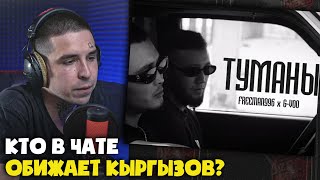 картинка: Реакция на G-VOO & FREEMAN 996 - Туманы от RapNews