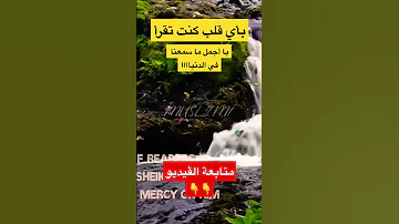 يا أجمل ما سمعنا في الدنيااا 