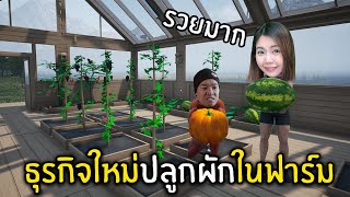 ธุรกิจใหม่ปลูกผักในฟาร์ม #19 | Ranch Simulator screenshot 3