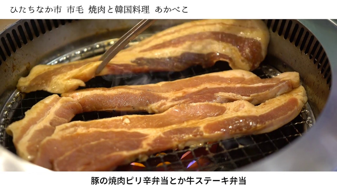 焼肉と韓国料理 あかべこ Youtube