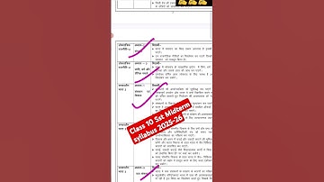 Class 10 sst mid term syllabus 2025-26 / social science mid term exam syllabus 2025-26 class 10 doe