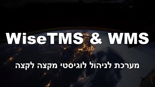 WiseTms Wms Heb