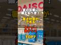 夏の災害に備えるべき!暑さ対策ができるダイソーの神グッズ TOP7 #防災 #災害 #ダイソー #100均 #備蓄