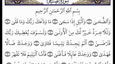 سورة الضحى بصوت الشيخ محمد العريفي