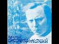 Валерий Ободзинский - Олеандр (EP 1978)