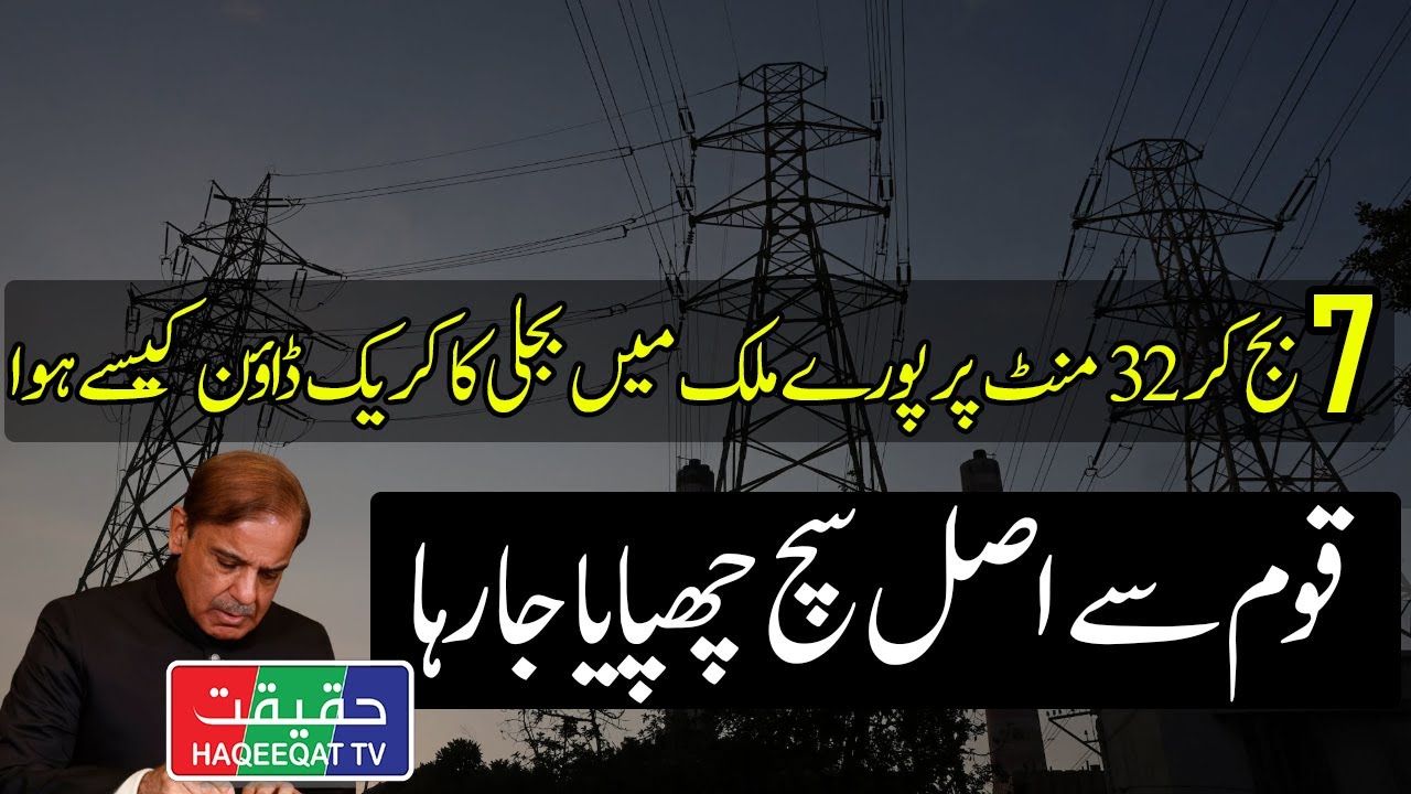 Almost 220 Million People Facing Electricity Breakdown in Pakistan
