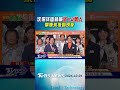 沈伯洋造勢喊破「12萬人」 蔡康永低調現身｜TVBS新聞 @TVBSShorts
