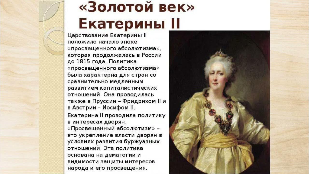 Какие изменения произошли при екатерине 2. Правления Екатерины II 1762-1796.