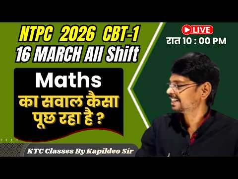 NTPC 16 March 2026 CBT-1 Math का कैसा सवाल पूछ रहा है ? || KTC Classes By Kapildeo Sir