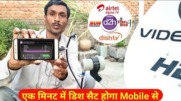 मोबाईल से डिश सेटिंग कैसे करे | How to set DD Free Dish signal from mobile? Mobile dish setting app