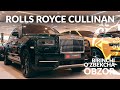 ROLLS ROYCE CULLINAN - DUNYODA ENG QIMMAT SUV