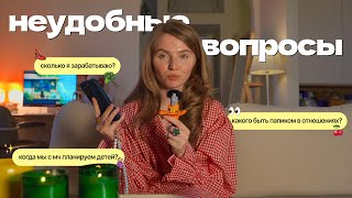 картинка: QA 👀🧋зарабатываю больше своего мужчины, доход с блога, ипотека и планирование первого ребенка