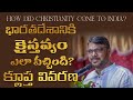 భారతదేశానికి క్రైస్తవ్యం ఎలా వచ్చింది? క్లూప్త వివరణ | Ps-Jaibabu | Short Message | Tadepalligudem.