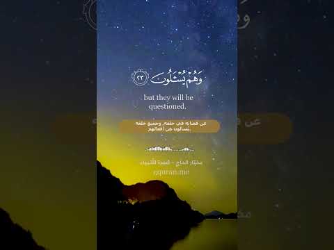لو كان فيهما آلهة إلا الله لفسدتا سورة الأنبياء الآيات 22 24 القارئ مختار الحاج