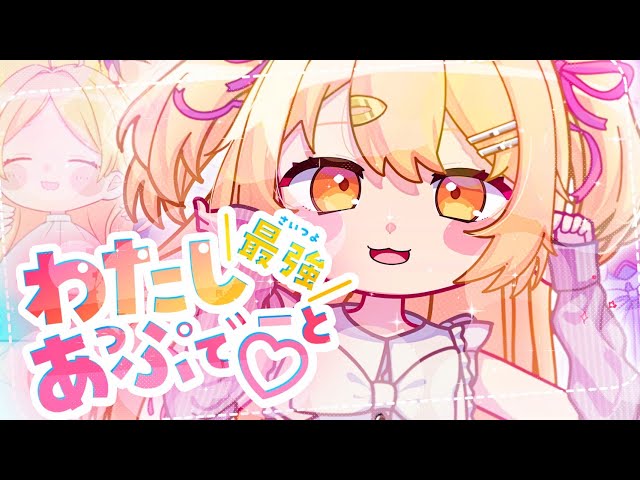 original anime MV】わたし最強（さいつよ）あっぷでーと