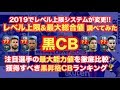 【ウイイレアプリ】2019『黒CB』レベル上限＆最大総合値を調べてみた👍注目選手の最大ステータスを徹底比較✨獲得すべき黒昇格CBランキング🏆