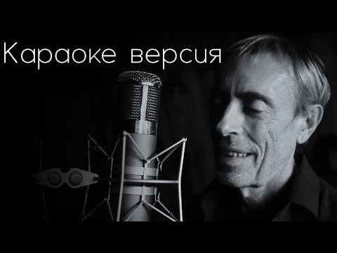 КАРАОКЕ версия! ЛЮБОВЬ - Виталий Островский. Минусовка песни.