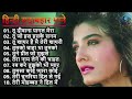 80&#39;s70&#39;s90&#39;s सदाबहार हिंदी गाने 🌹 अलका याग्निक सॉन्ग 💖 कुमार सानू गीत 💔 Purane Gane mp3