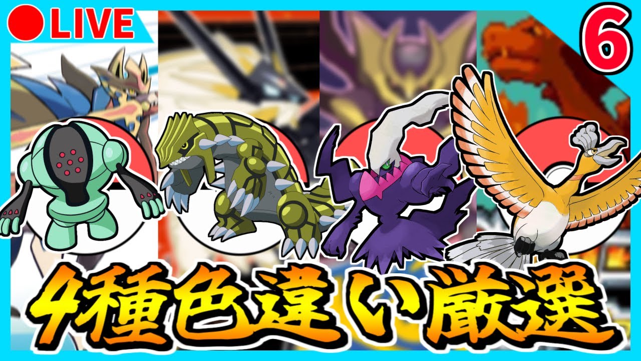 🔴【4画面ポケモン色違粘り】FR ホウオウ 731~ / US グラードン 851