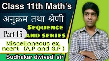 Class 11th Maths || अनुक्रम तथा श्रेणी || Sequence and series || Part 15|| Sudhakar dwivedi sir