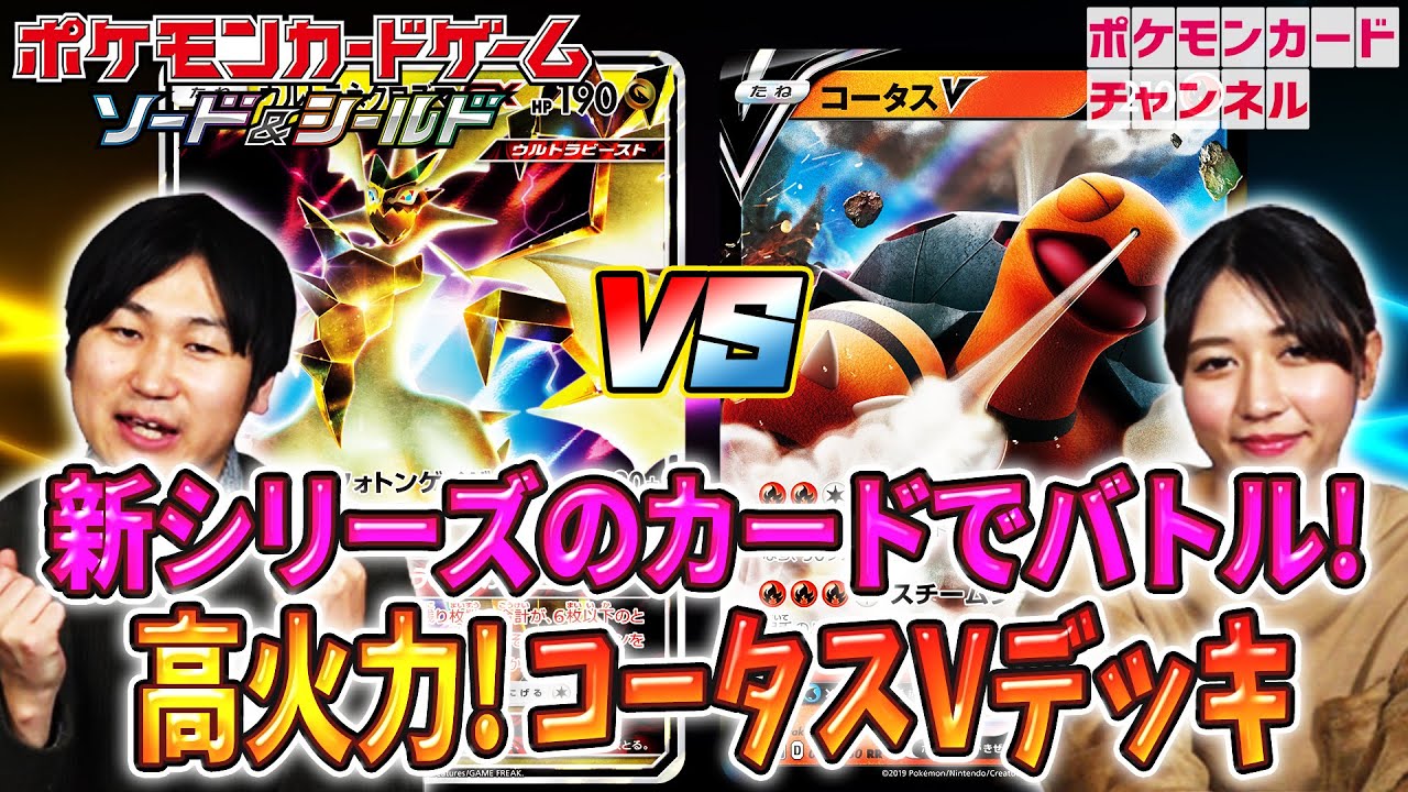 ポケカ対戦 コータスv Vs ウルトラネクロズマgx Youtube