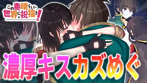 エロゲ 動けないめぐみんを この可愛らしい女達に祝福を Mp3 エロゲ 動けないめぐみんを この可愛らしい女達に祝福を Mp3