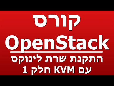 התקנת שרת לינוקס עם KVM חלק 1