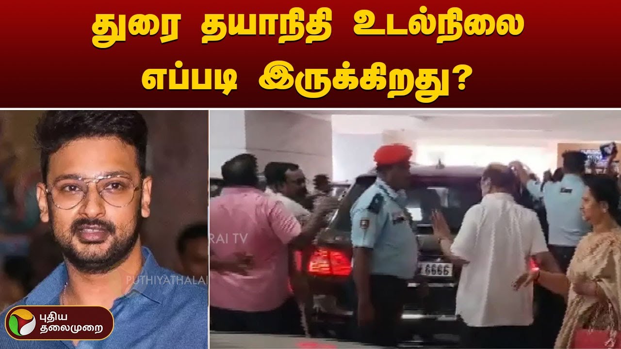 துரை தயாநிதி உடல்நிலை எப்படி இருக்கிறது? | Vellore | Dayanidhi Azhagiri | MK Azhagiri | PTT