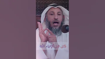 كيف تكون ولي وتصبح وليا من أولياء الله الصالحين 