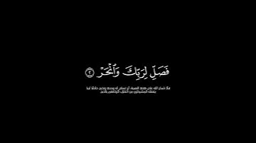 ياسر الدوسري||سورة الكوثر#quran #شاشة_سوداء #قران #شاشة_سوداء_قران_كريم #ياسر_الدوسري #راحة_نفسية