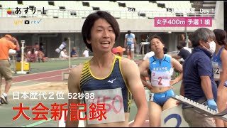 【陸上競技】大阪選手権　日本歴代２位 青山聖佳が400ｍ予選で大会記録更新【あすリートチャンネル】