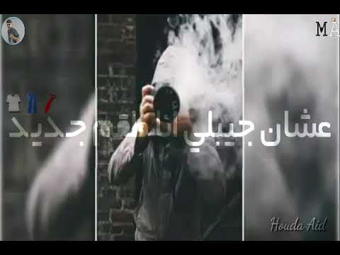 كل الناس فكريني سعيد حمو بيكا مهرجان اخصام كتير 