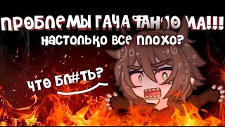 БОМБЕЖ НА ГАЧАТУБ  |подкаст на тему гача фд|Gacha life|Gacha club|  [разговорный speedpaint]