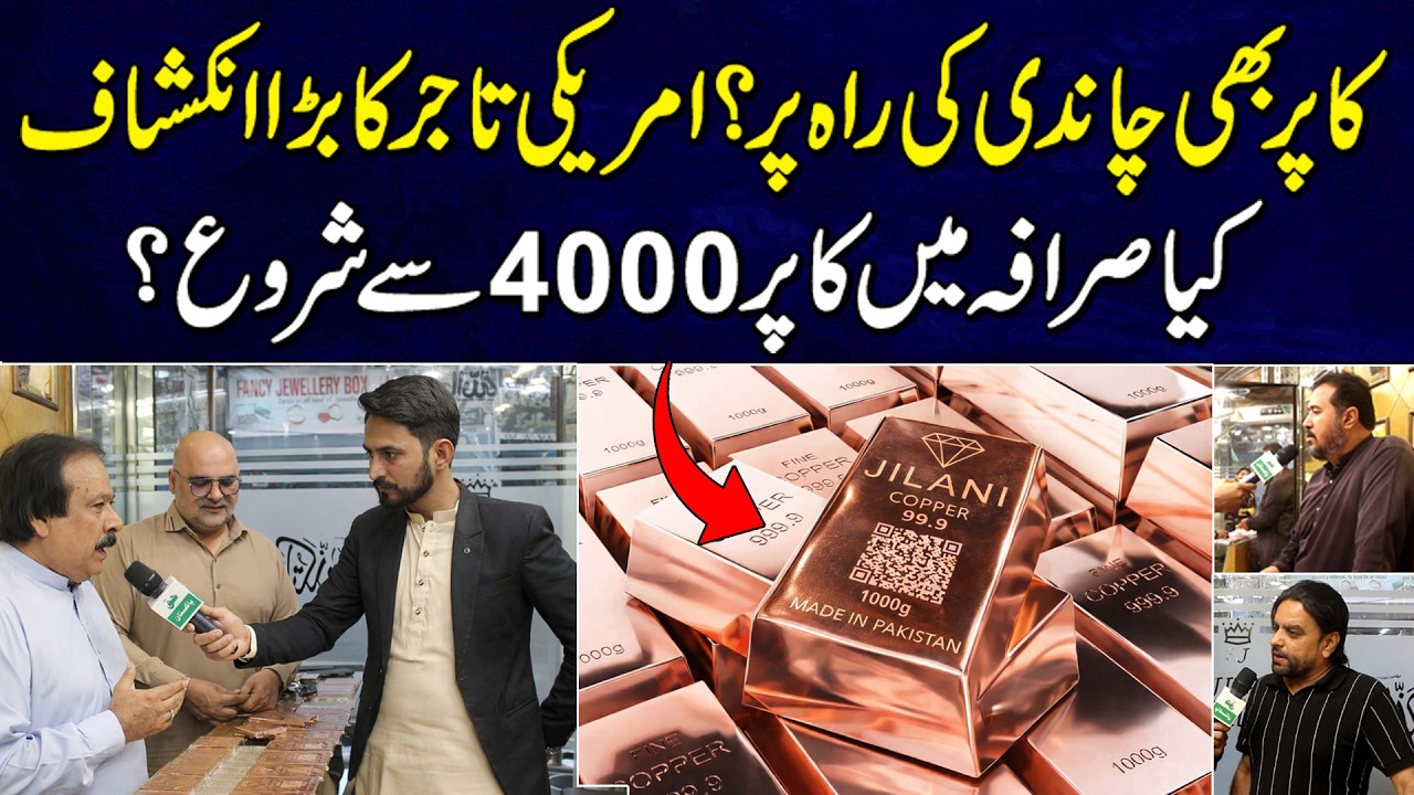 Copper Bhi Chandi Ki Raah Par? Amreeki Tajir Ka Bara Inkishaaf | Kya Sarafa Mein Copper 4000 Ka?.