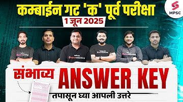 MPSC Combine Group C Prelims 2024-25 | Expected Answer Key | Combine Group C Prelims Paper Analysis