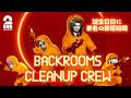 【Backrooms Cleanup Crew】誕生日前に皆で部屋掃除【弟者,兄者,メロ,ちん】