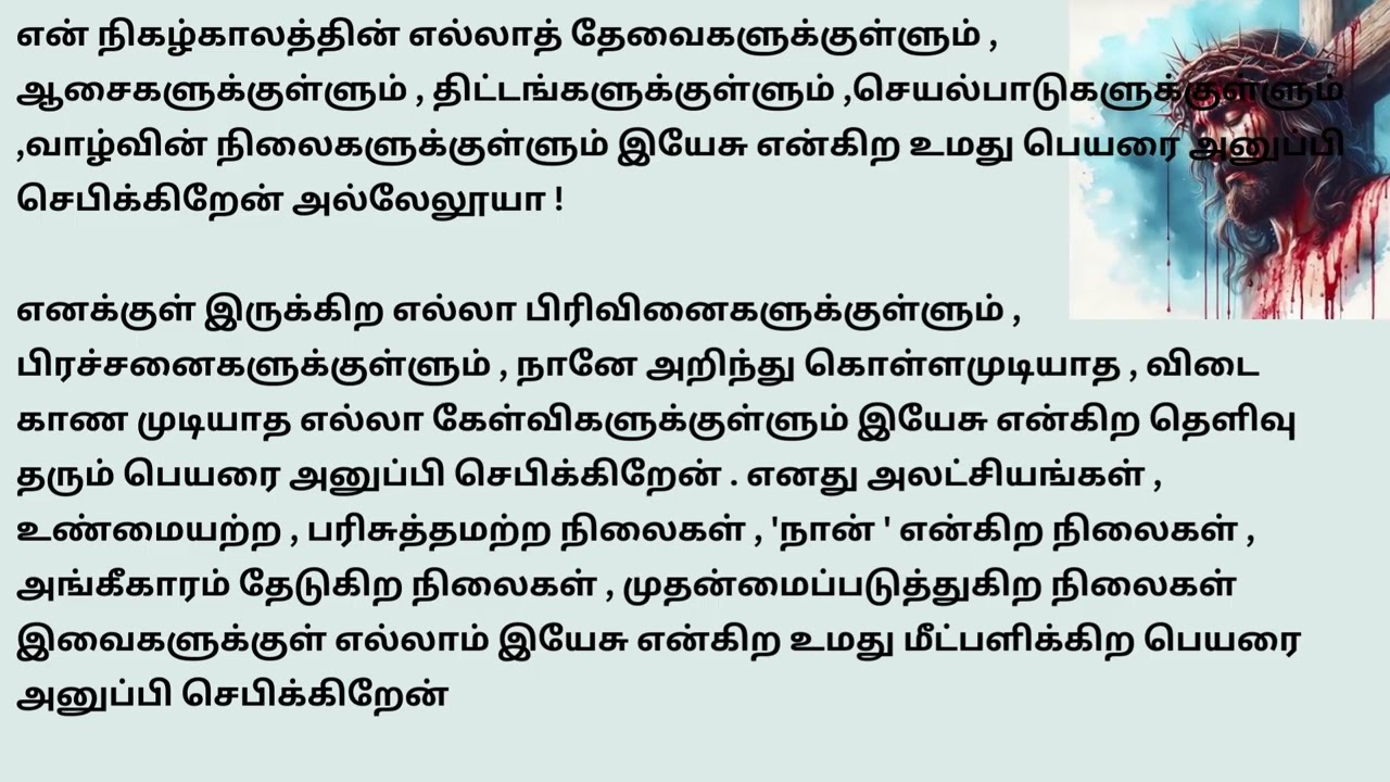 இயேசுவின் இரத்தத்தால் நம்மை கழுவும் செபம் 2026  Precious Blood of Jesus 