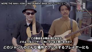 MORE THE MAN x XSW-D INSTRUMENT BASE SET インタビュー
