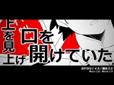 カゲロウデイズ　うたった【SymaG】