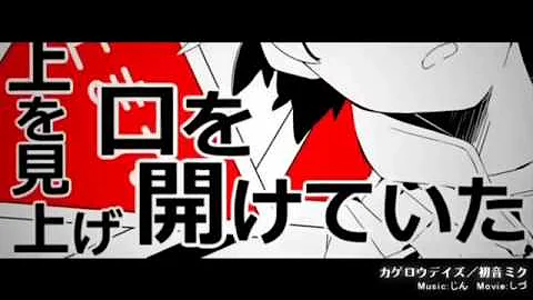 カゲロウデイズ Mp3